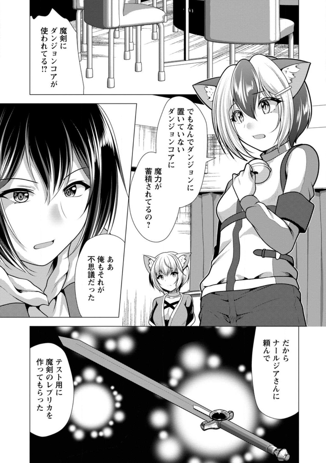 必勝ダンジョン運営方法 Chap 50.1 - Next Chap 51.1