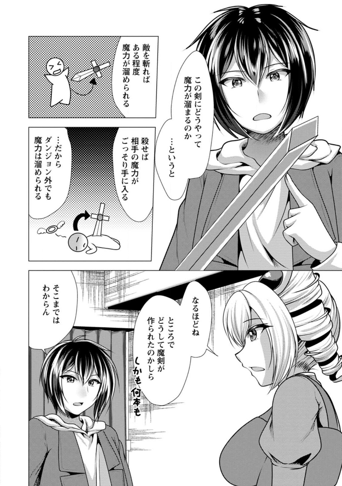 必勝ダンジョン運営方法 Chap 50.1 - Next Chap 51.1