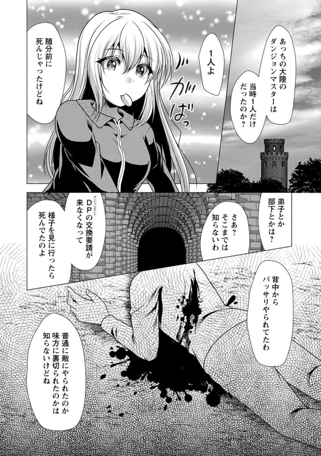必勝ダンジョン運営方法 Chap 50.1 - Next Chap 51.1