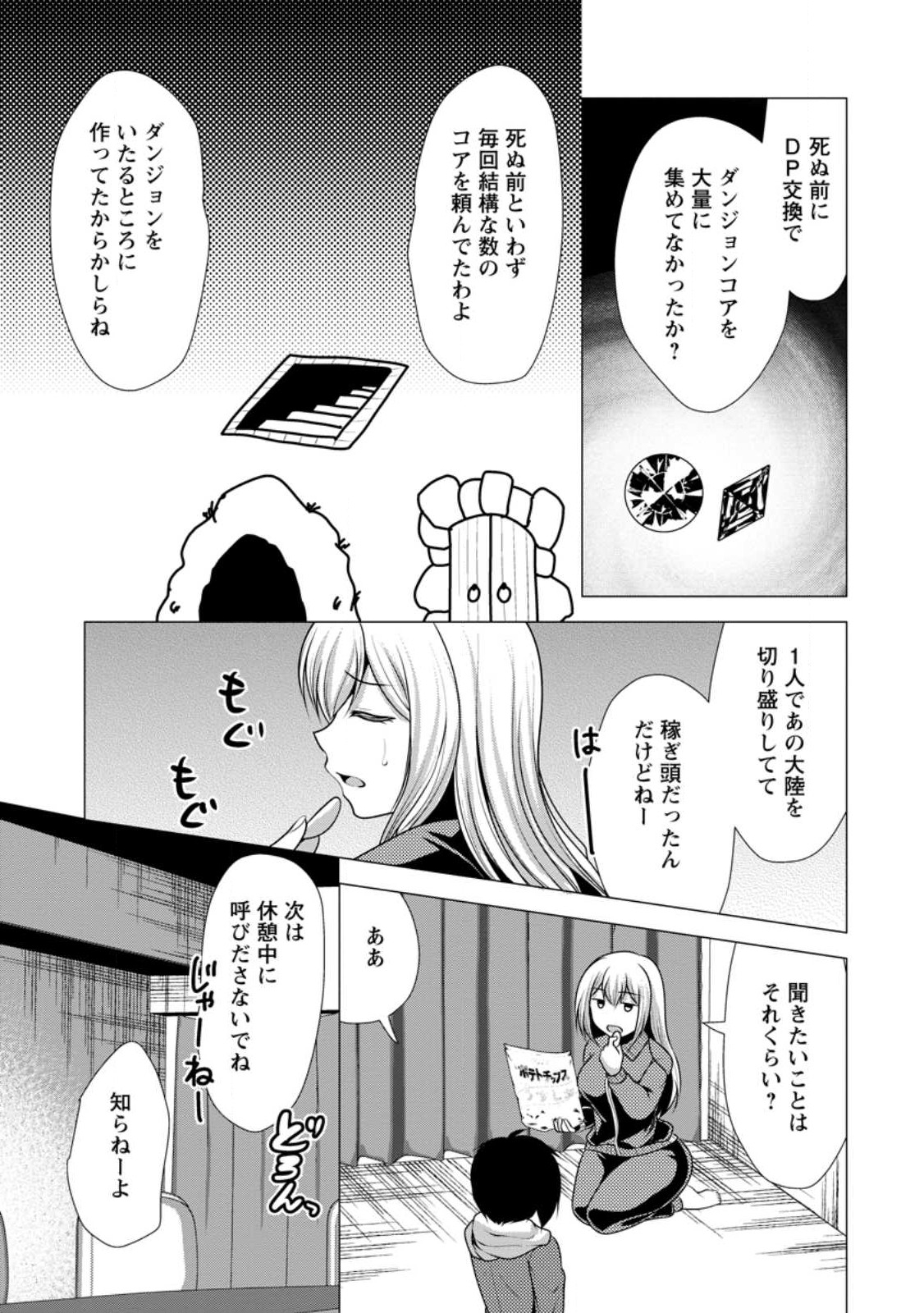 必勝ダンジョン運営方法 Chap 50.1 - Next Chap 51.1