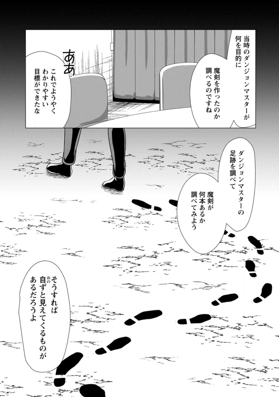 必勝ダンジョン運営方法 Chap 50.1 - Next Chap 51.1