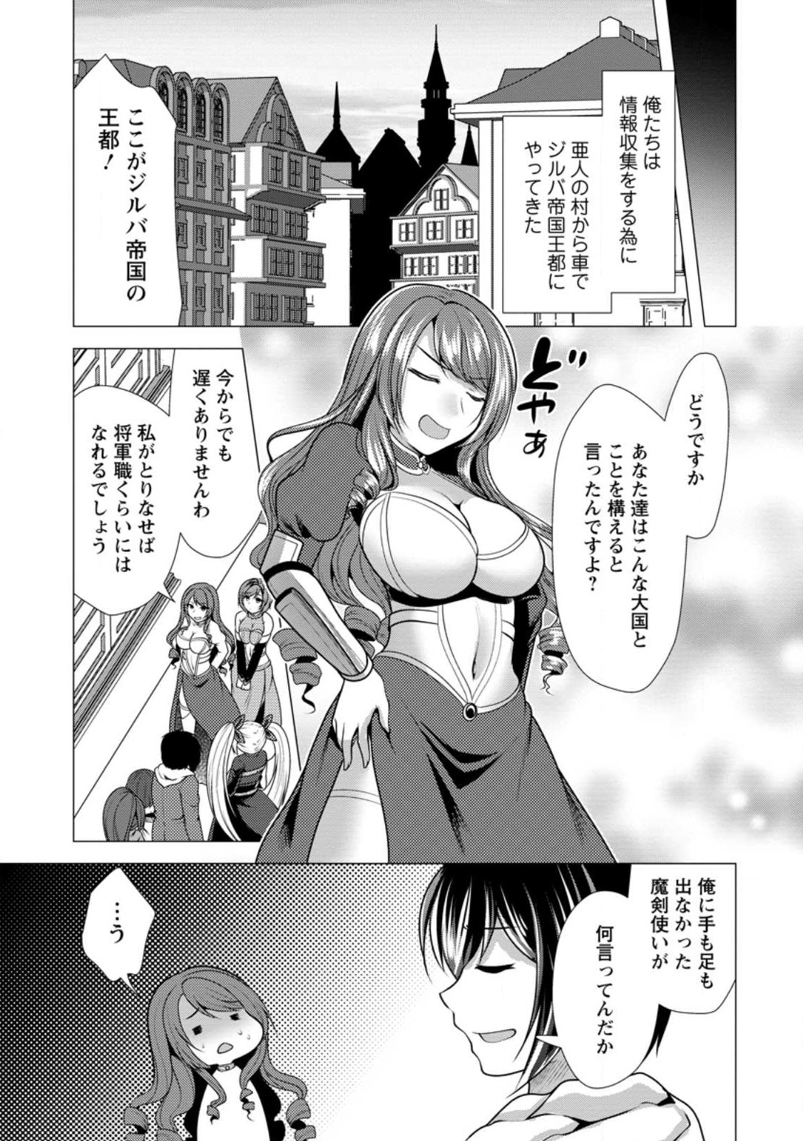 必勝ダンジョン運営方法 Chap 50.2 - Next Chap 51.2