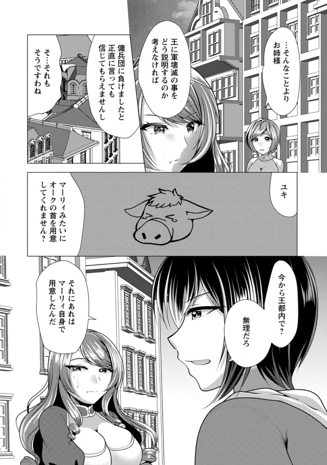 必勝ダンジョン運営方法 Chap 50.2 - Next Chap 51.2