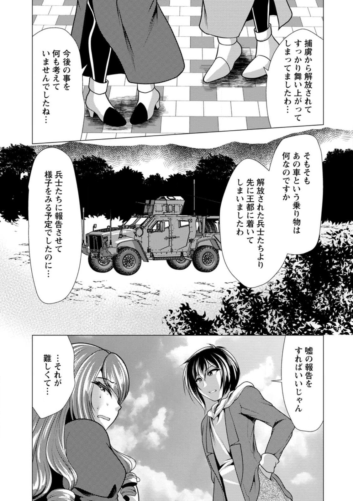 必勝ダンジョン運営方法 Chap 50.2 - Next Chap 51.2