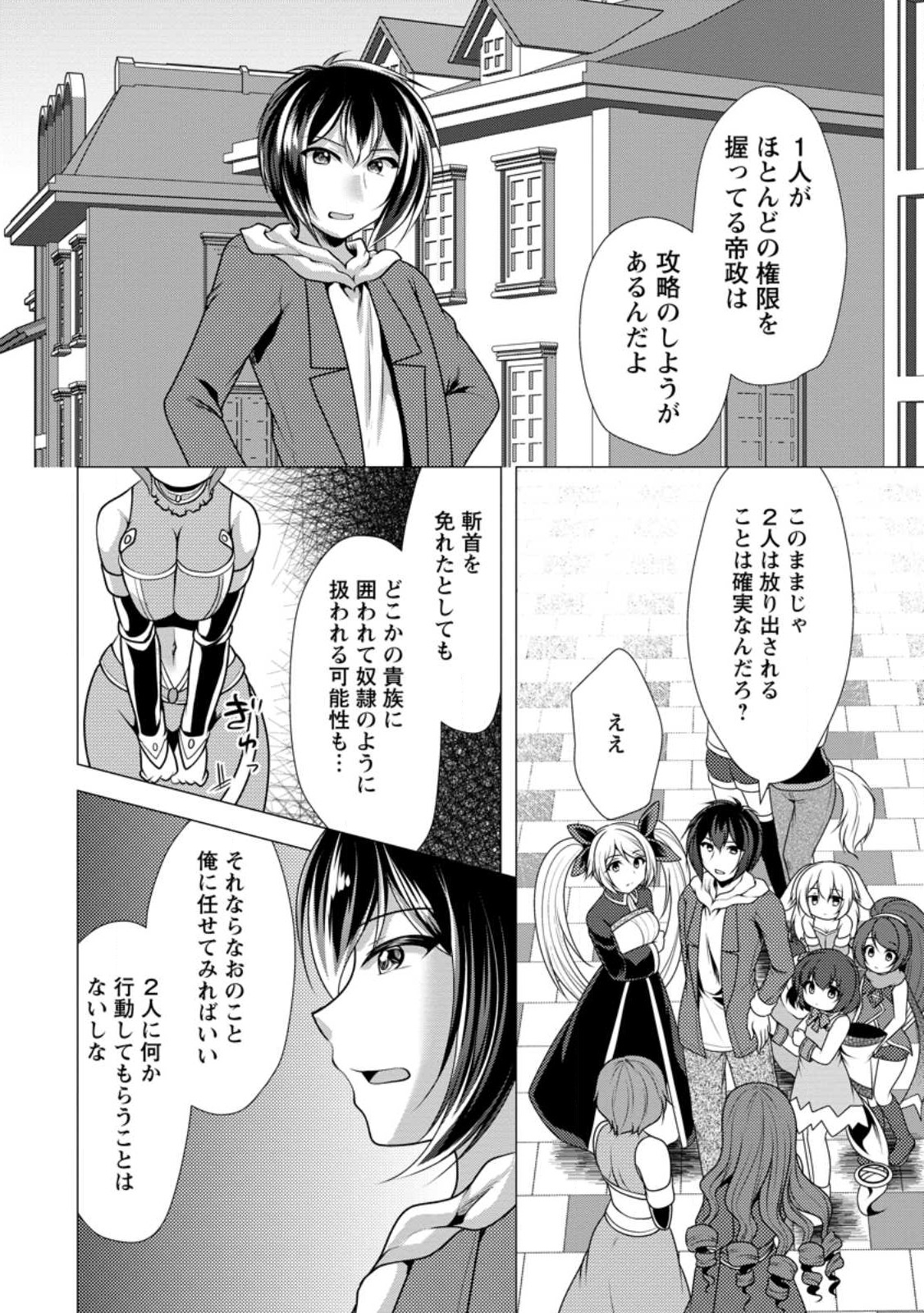 必勝ダンジョン運営方法 Chap 50.2 - Next Chap 51.2