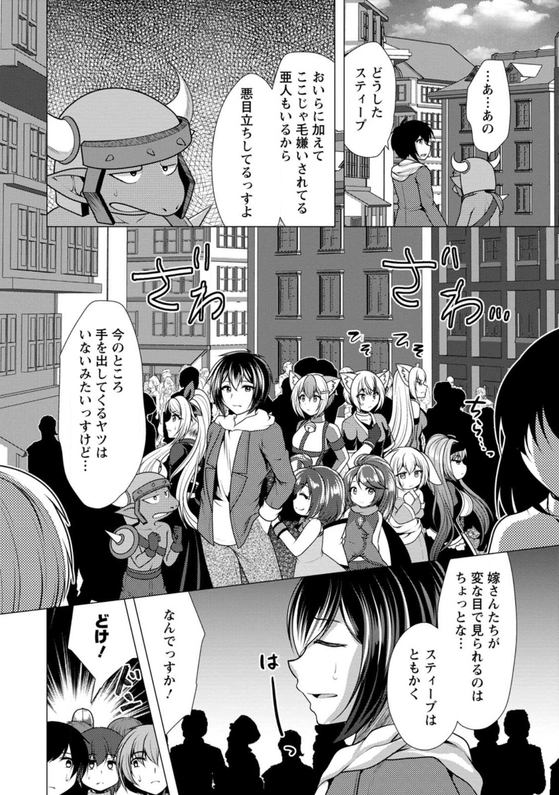 必勝ダンジョン運営方法 Chap 50.2 - Next Chap 51.2