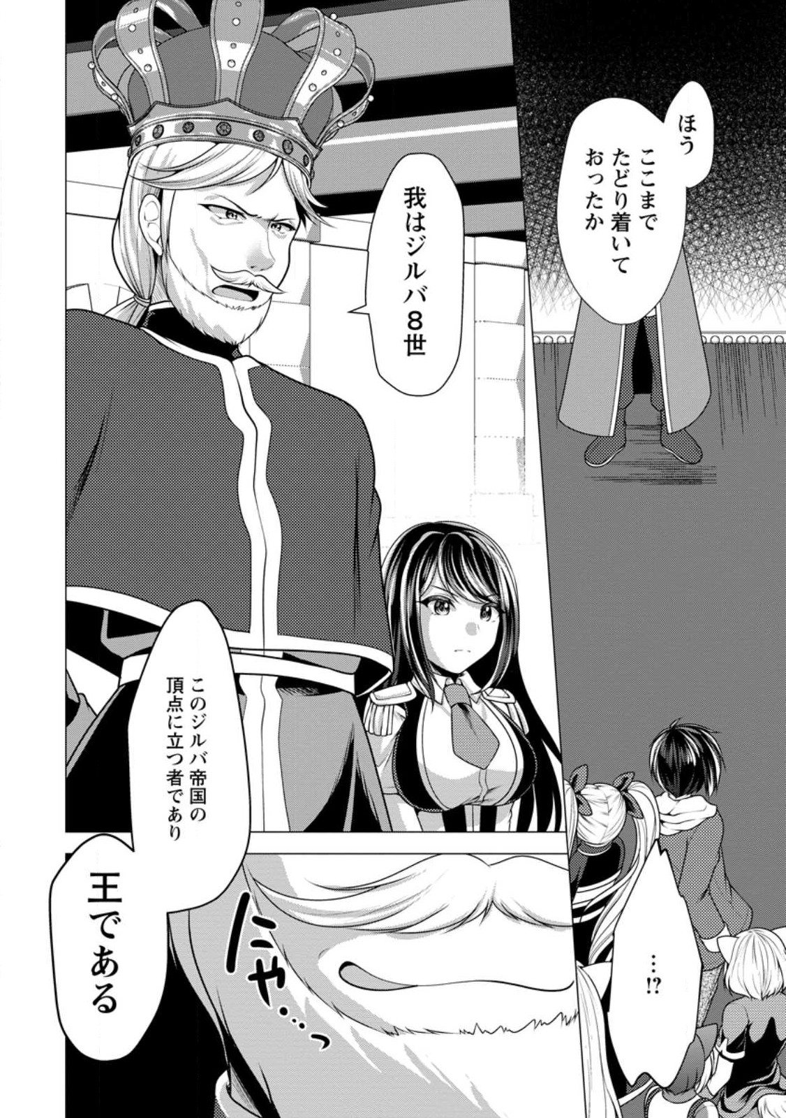 必勝ダンジョン運営方法 Chap 50.3 - Next Chap 51.3