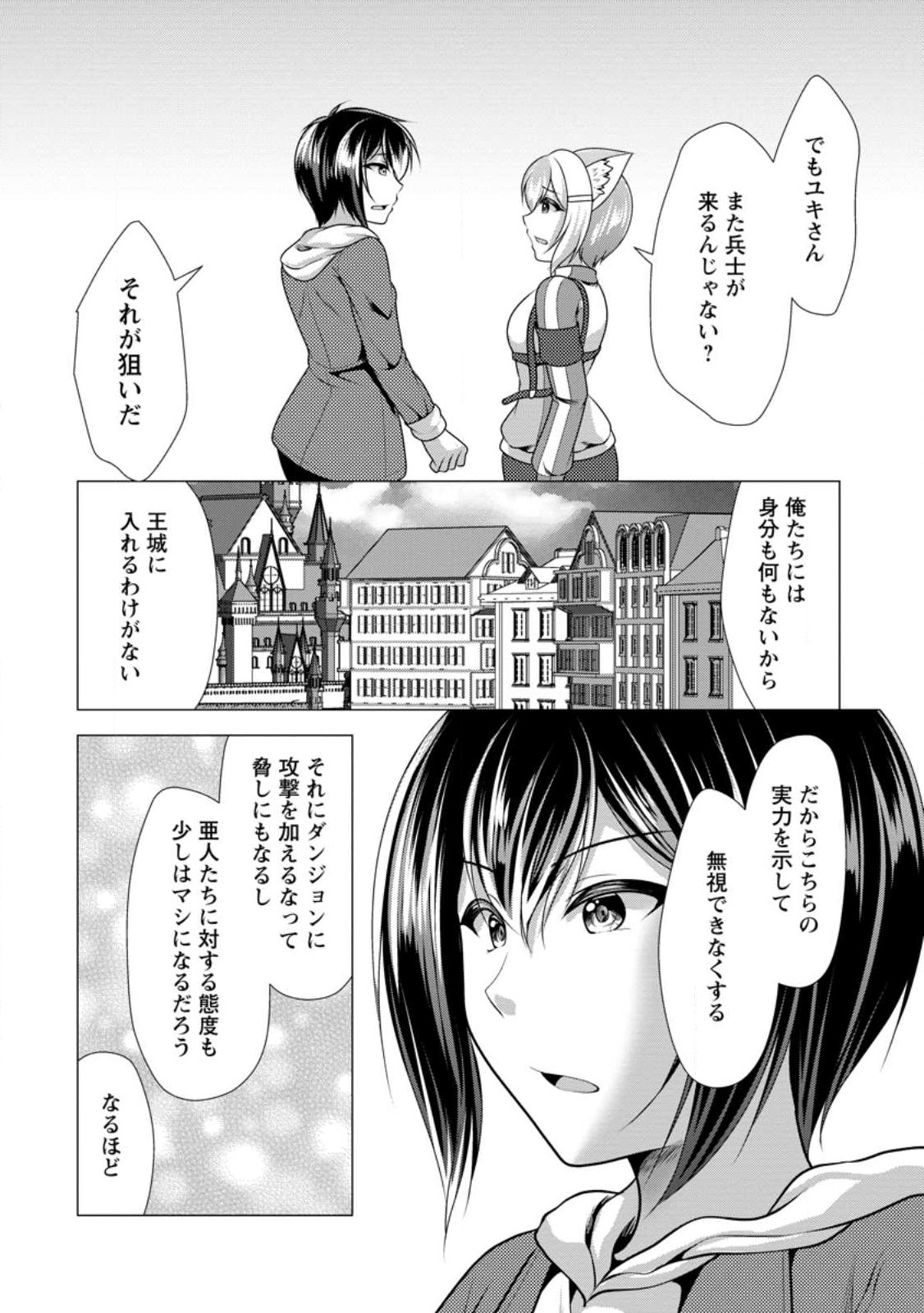 必勝ダンジョン運営方法 Chap 50.3 - Next Chap 51.3