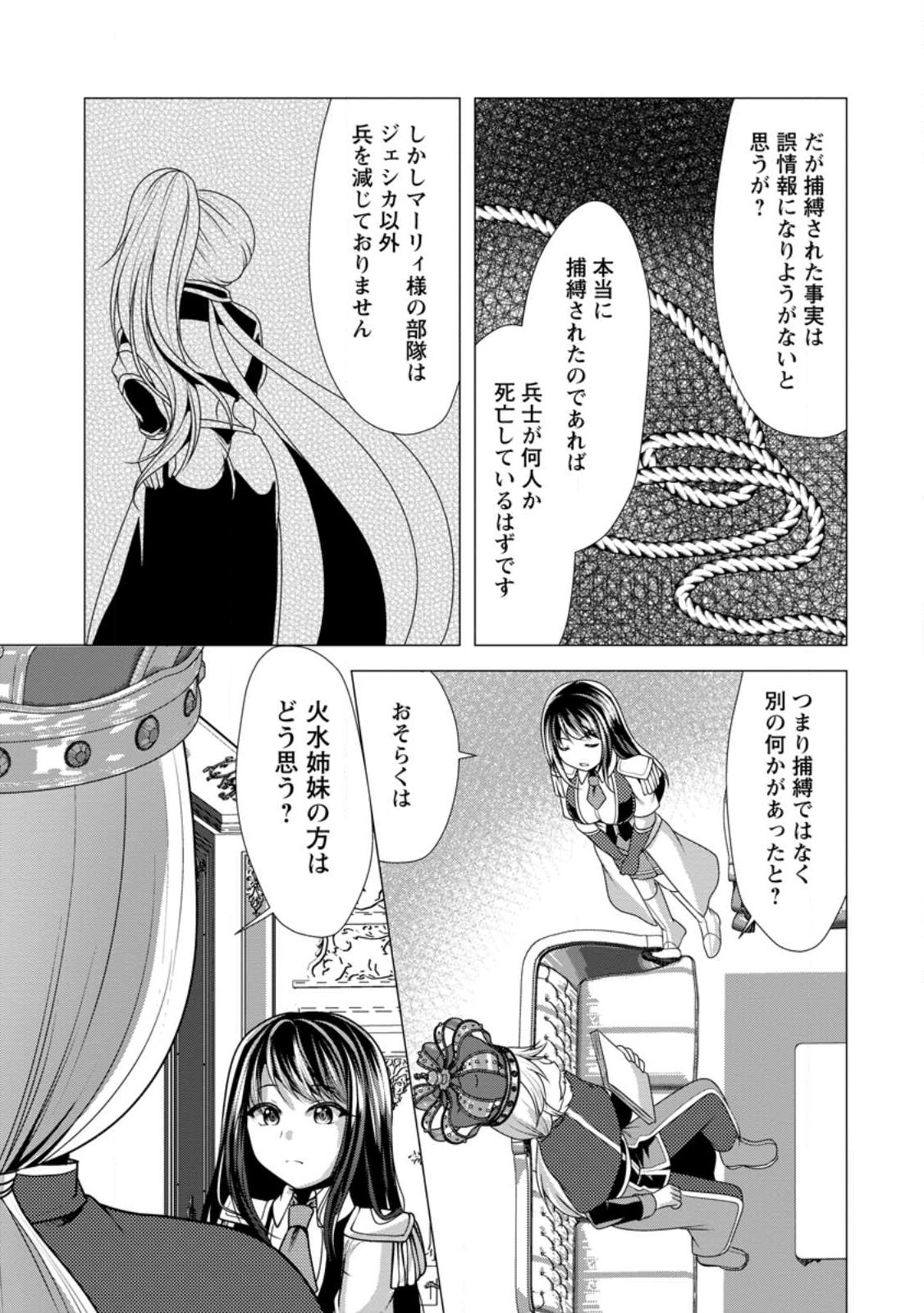 必勝ダンジョン運営方法 Chap 50.3 - Next Chap 51.3