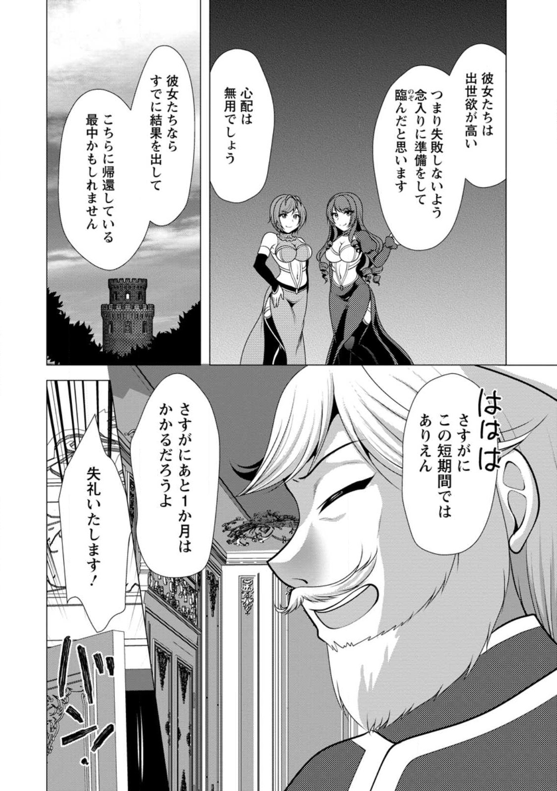必勝ダンジョン運営方法 Chap 50.3 - Next Chap 51.3