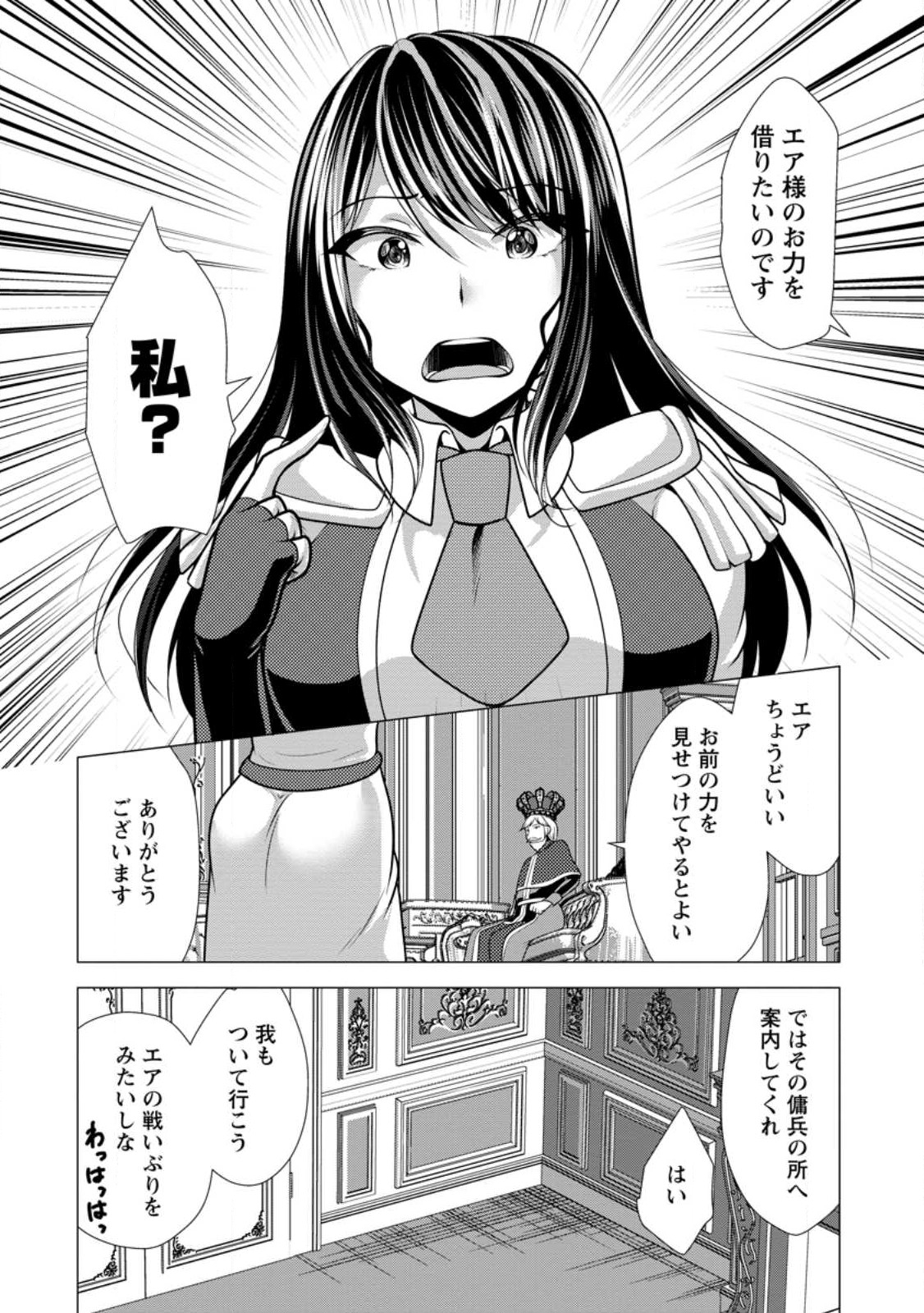 必勝ダンジョン運営方法 Chap 50.3 - Next Chap 51.3