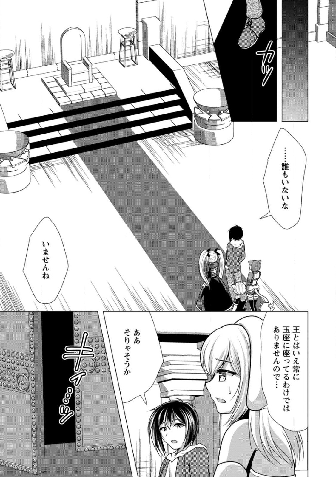 必勝ダンジョン運営方法 Chap 50.3 - Next Chap 51.3