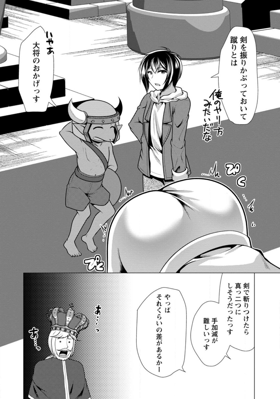 必勝ダンジョン運営方法 Chap 51.2 - Next Chap 52.2