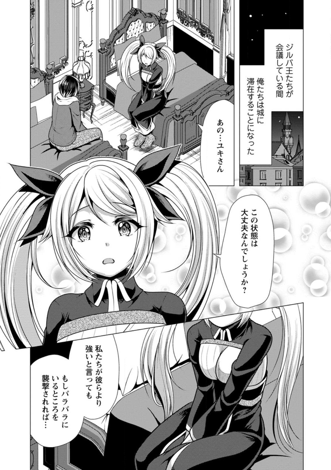 必勝ダンジョン運営方法 Chap 51.3 - Next Chap 52.3