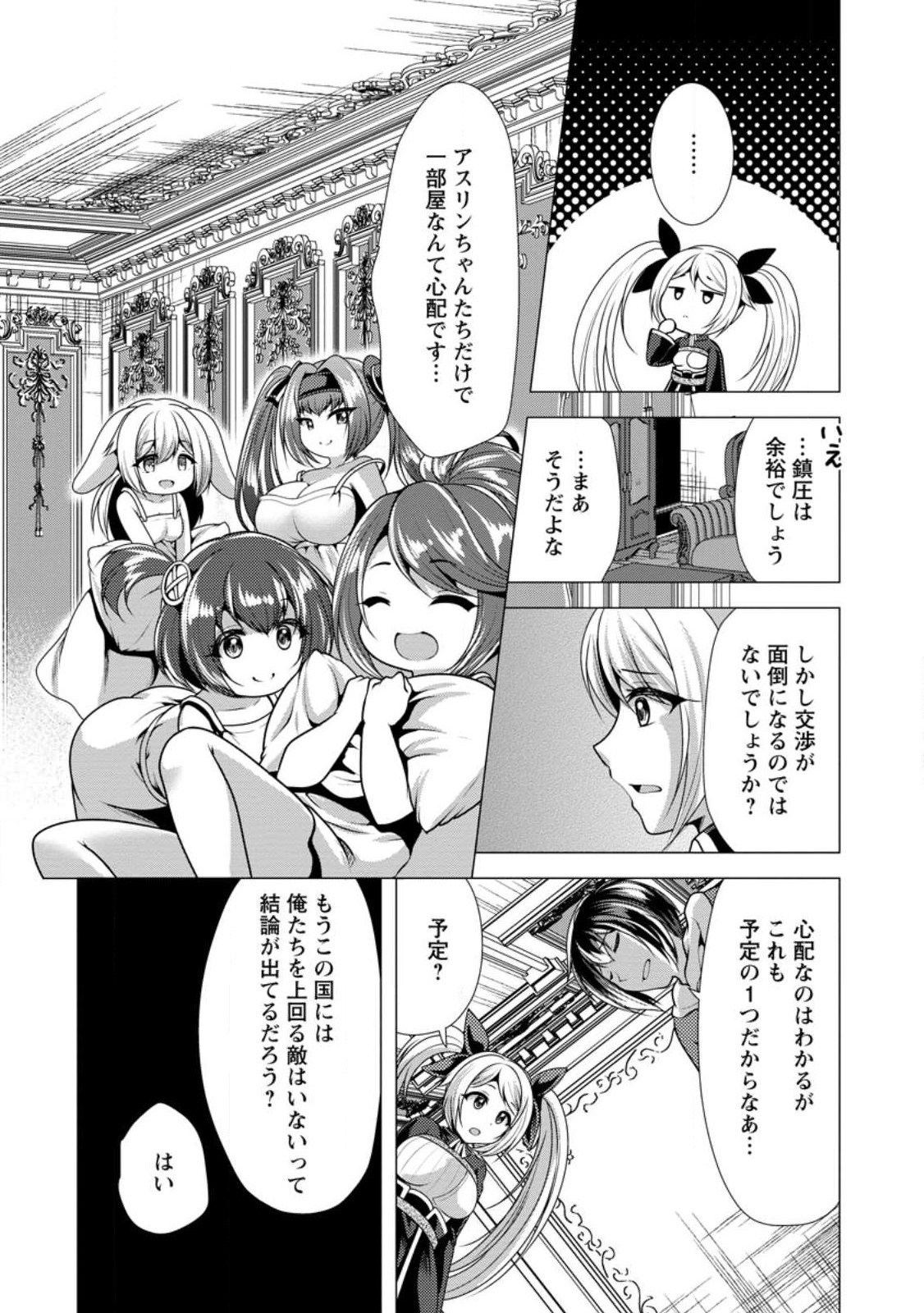 必勝ダンジョン運営方法 Chap 51.3 - Next Chap 52.3
