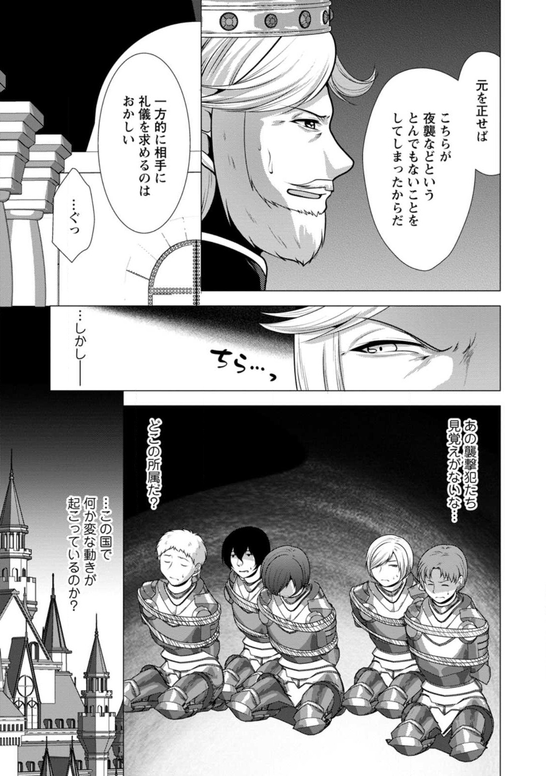 必勝ダンジョン運営方法 Chap 52 - Next Chap 53
