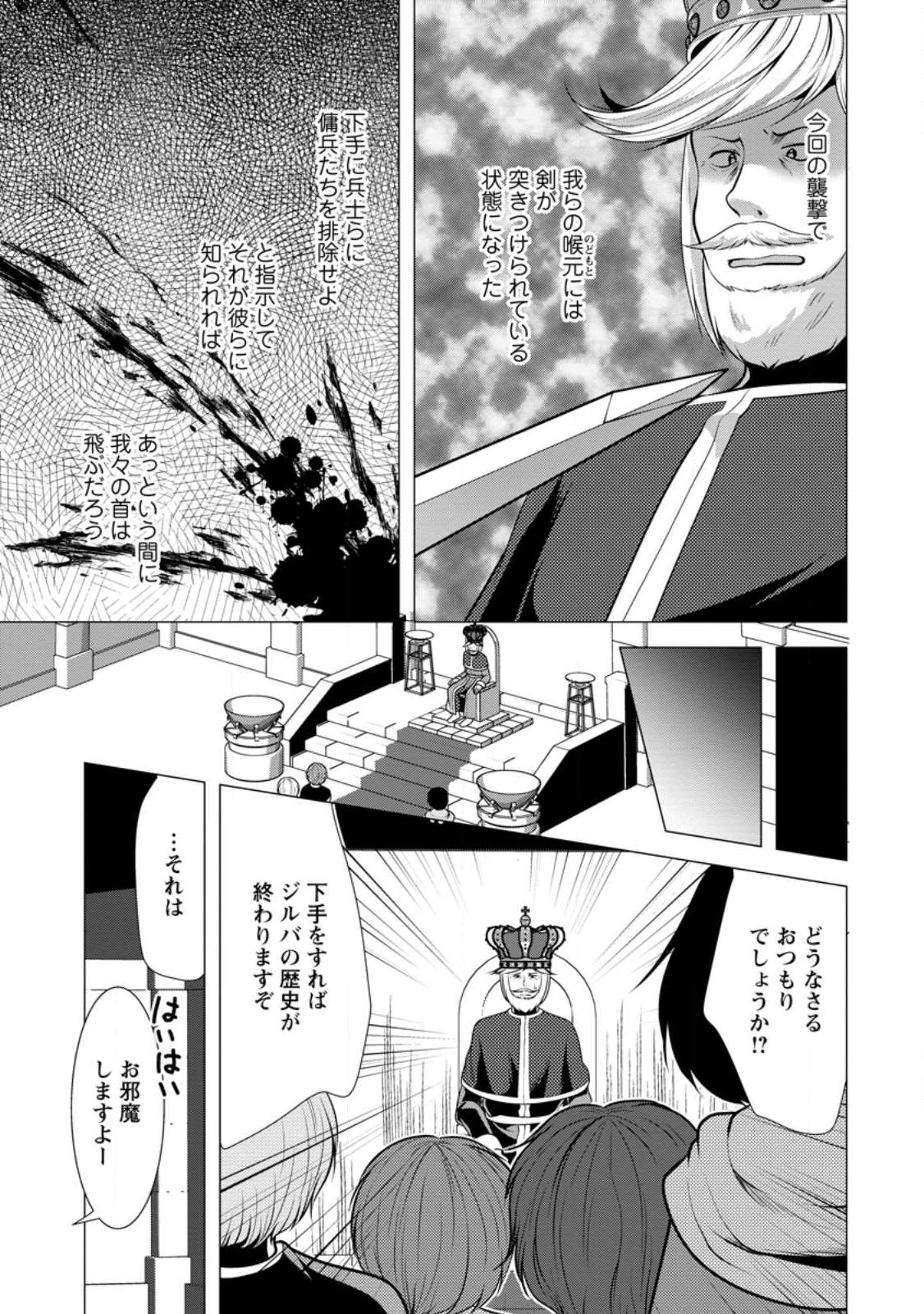 必勝ダンジョン運営方法 Chap 52 - Next Chap 53
