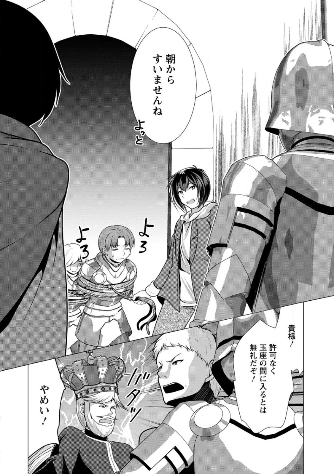 必勝ダンジョン運営方法 Chap 52 - Next Chap 53
