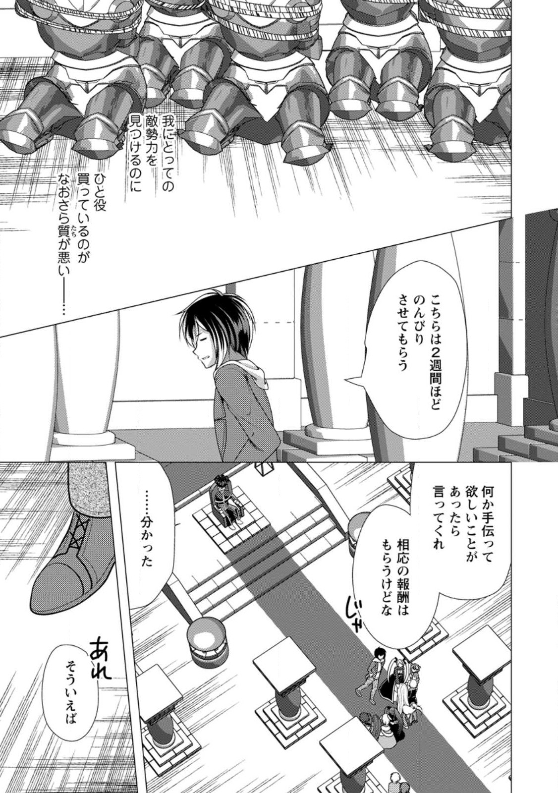 必勝ダンジョン運営方法 Chap 52 - Next Chap 53