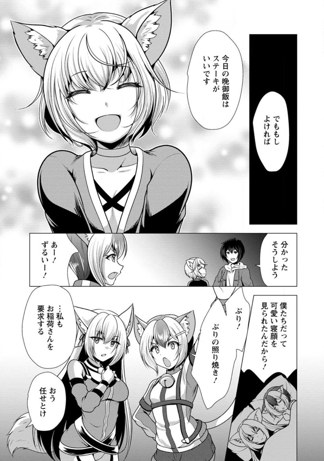 必勝ダンジョン運営方法 Chap 52 - Next Chap 53