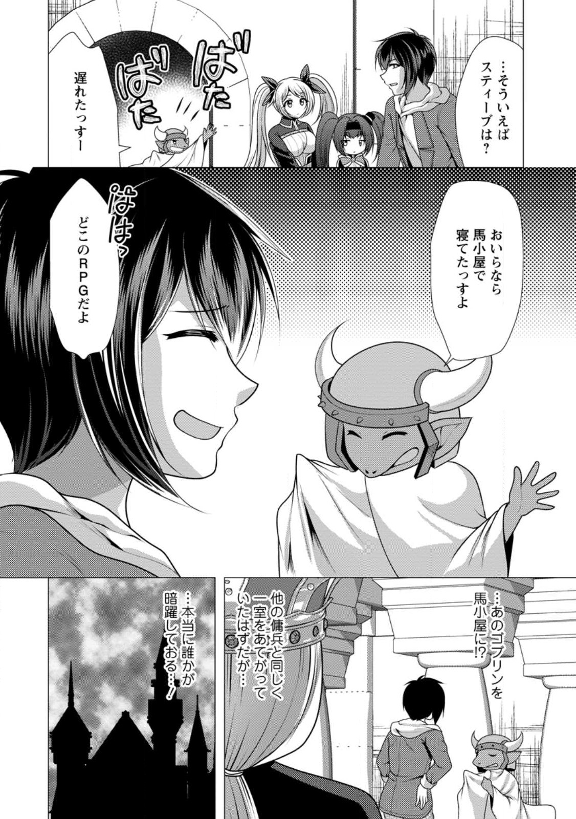 必勝ダンジョン運営方法 Chap 52 - Next Chap 53