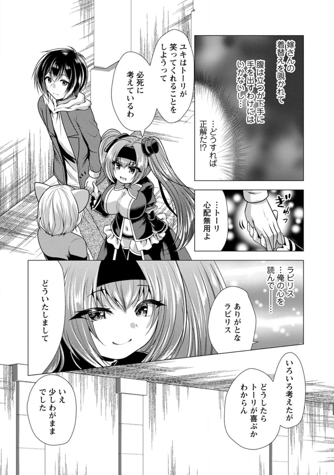 必勝ダンジョン運営方法 Chap 52 - Next Chap 53