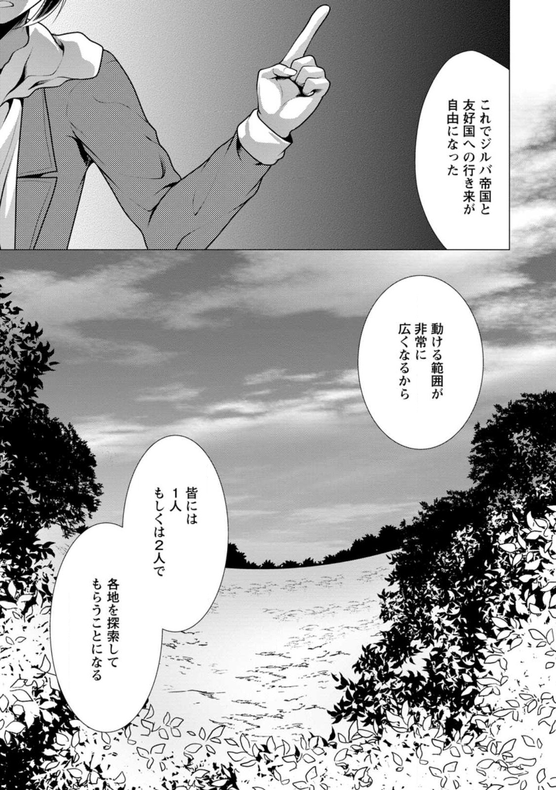 必勝ダンジョン運営方法 Chap 52 - Next Chap 53