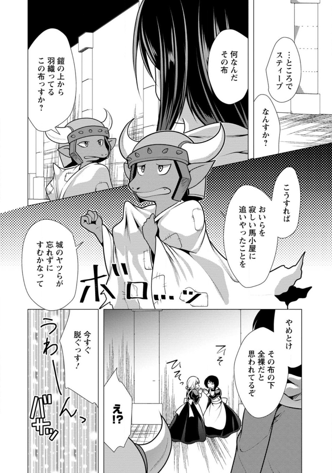 必勝ダンジョン運営方法 Chap 52 - Next Chap 53