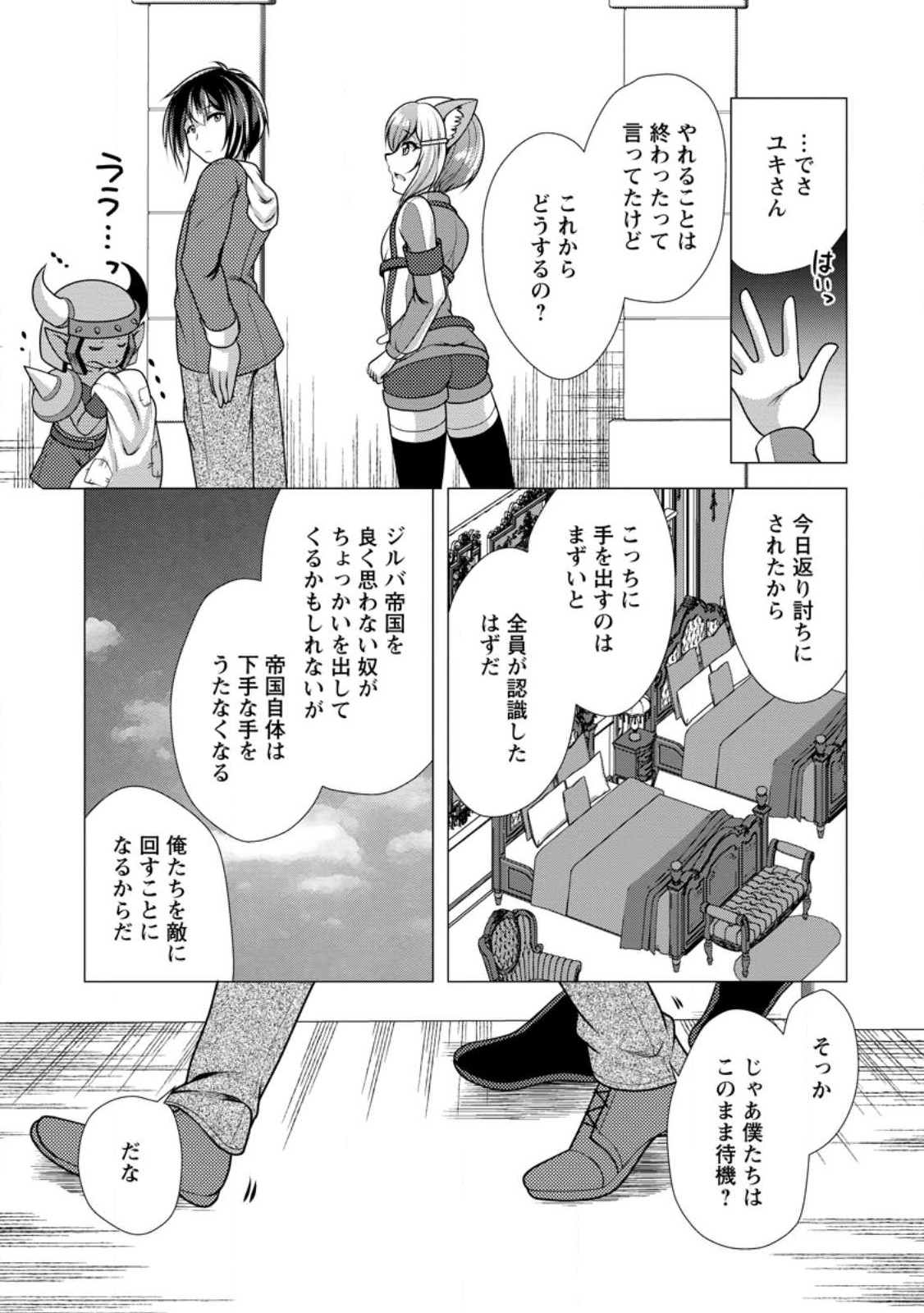 必勝ダンジョン運営方法 Chap 52 - Next Chap 53
