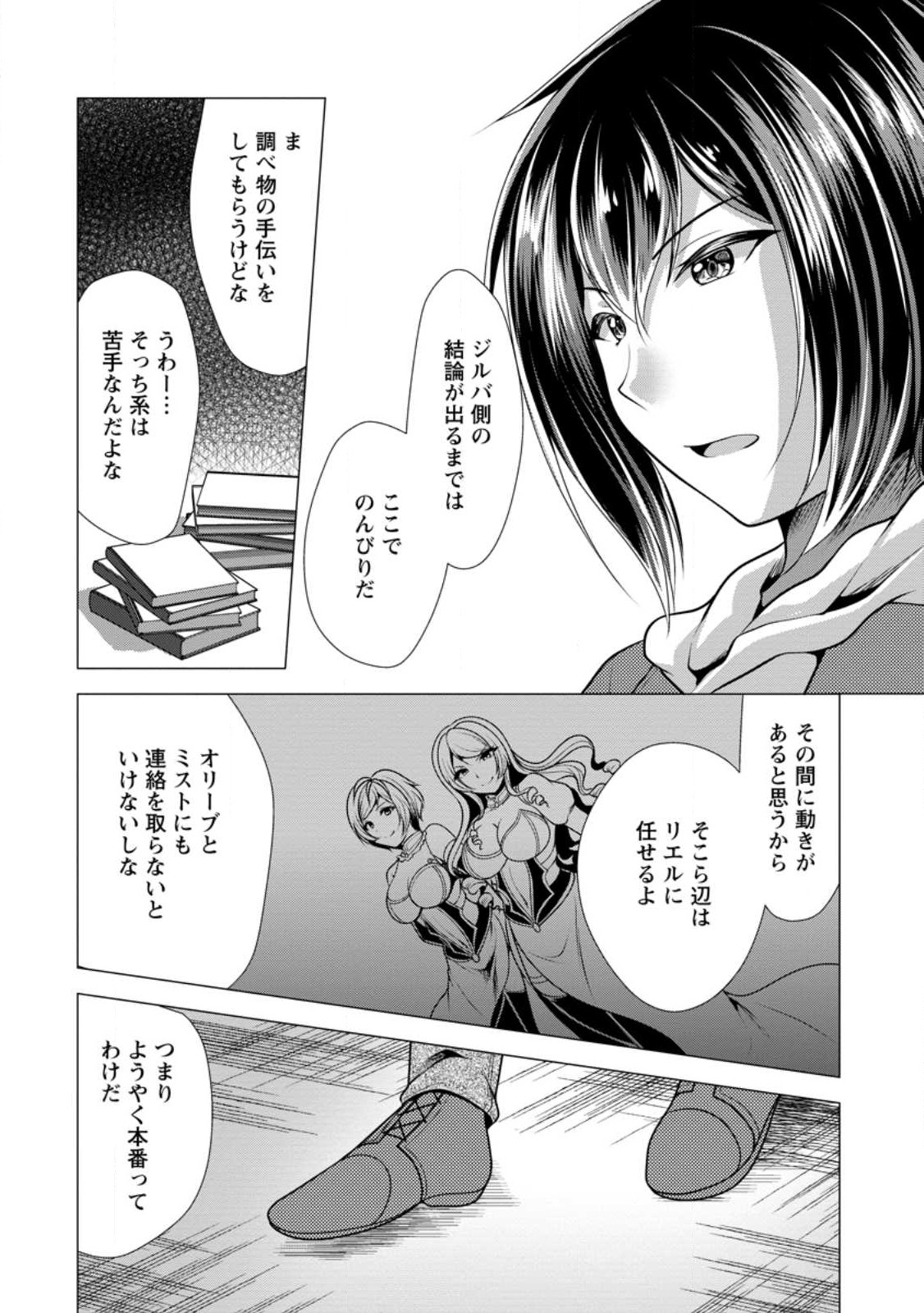 必勝ダンジョン運営方法 Chap 52 - Next Chap 53