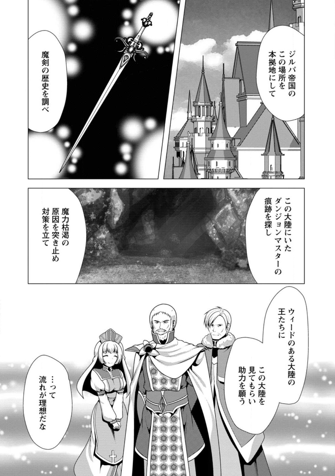 必勝ダンジョン運営方法 Chap 52 - Next Chap 53