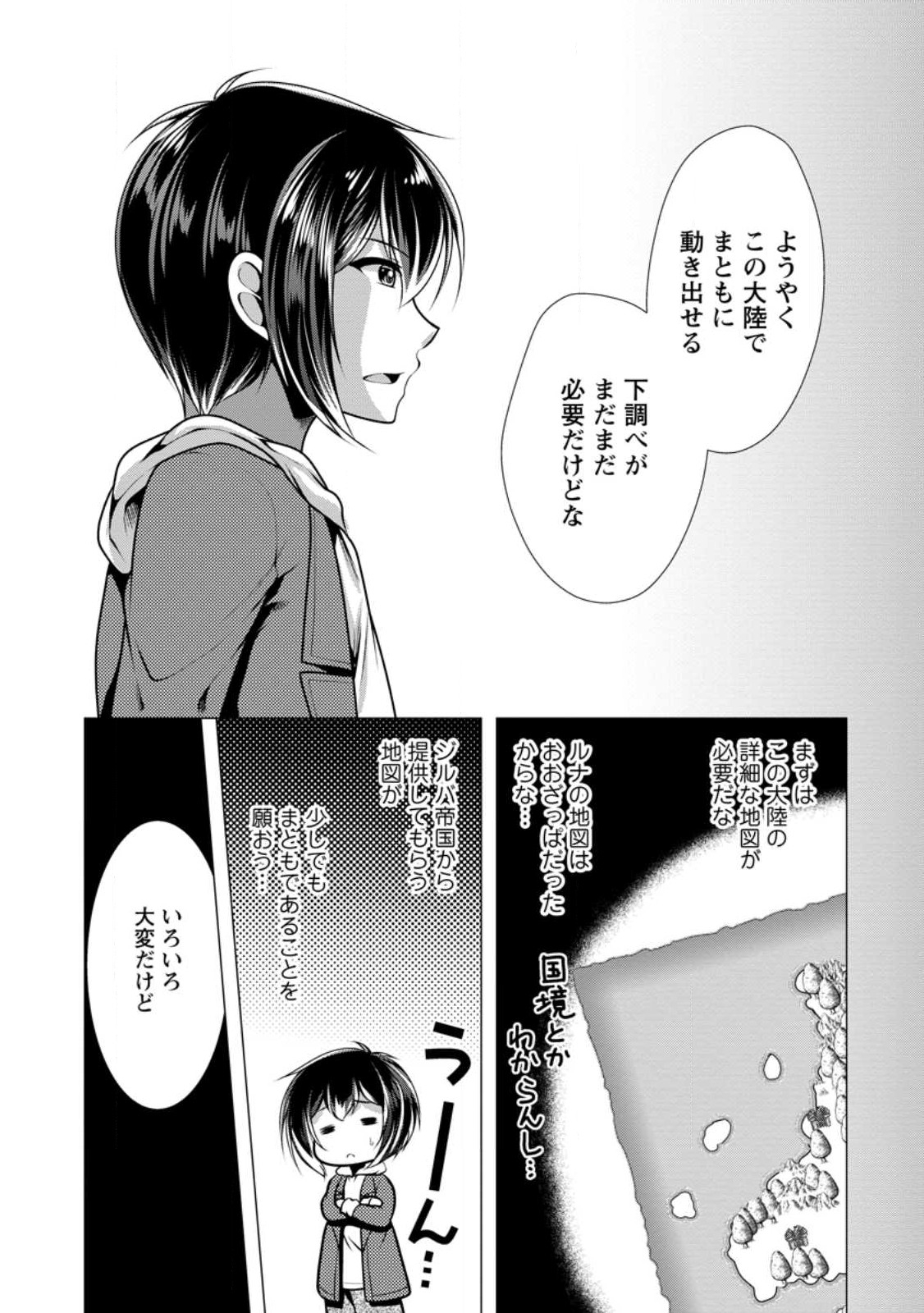 必勝ダンジョン運営方法 Chap 52 - Next Chap 53