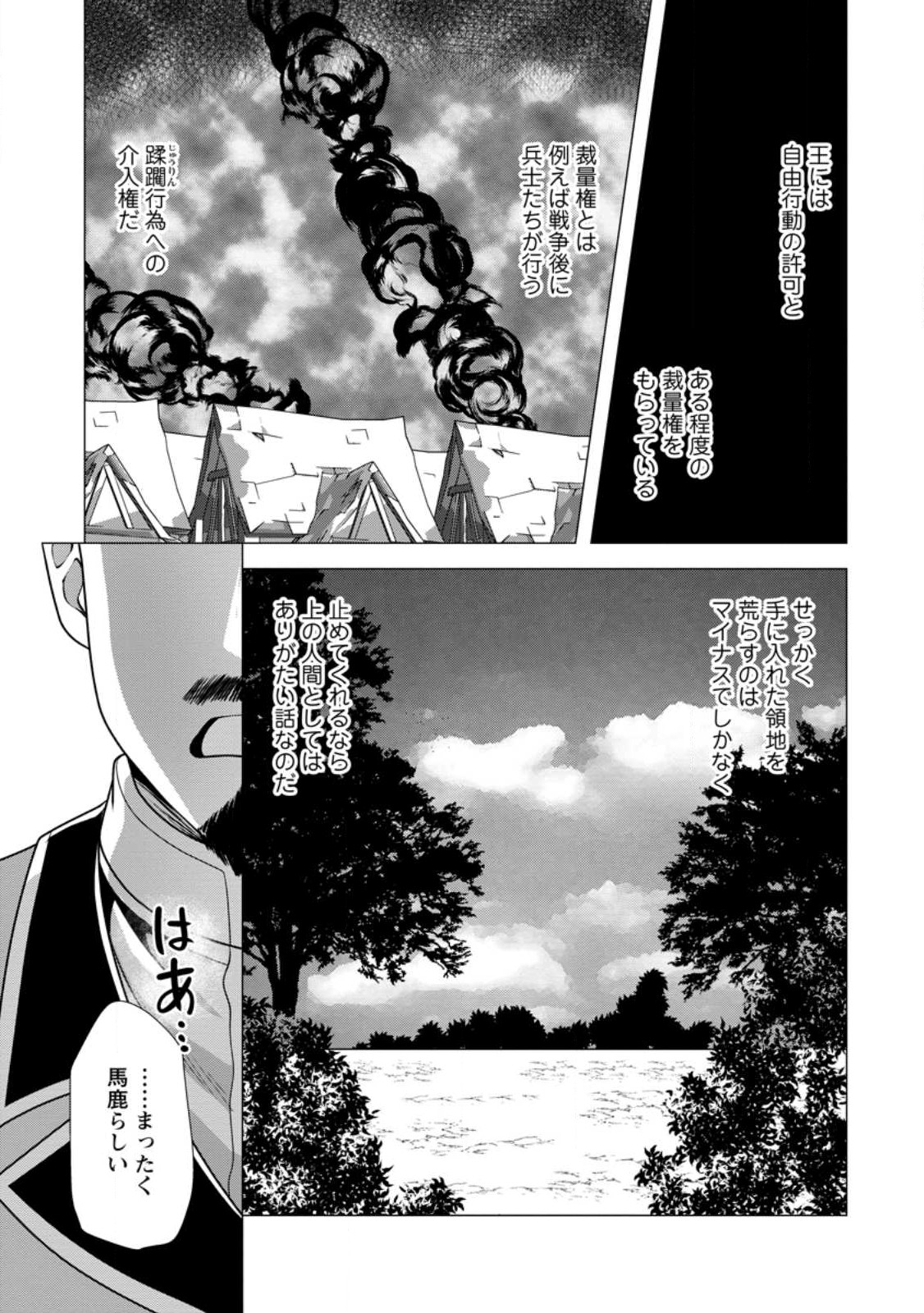 必勝ダンジョン運営方法 Chap 52 - Next Chap 53