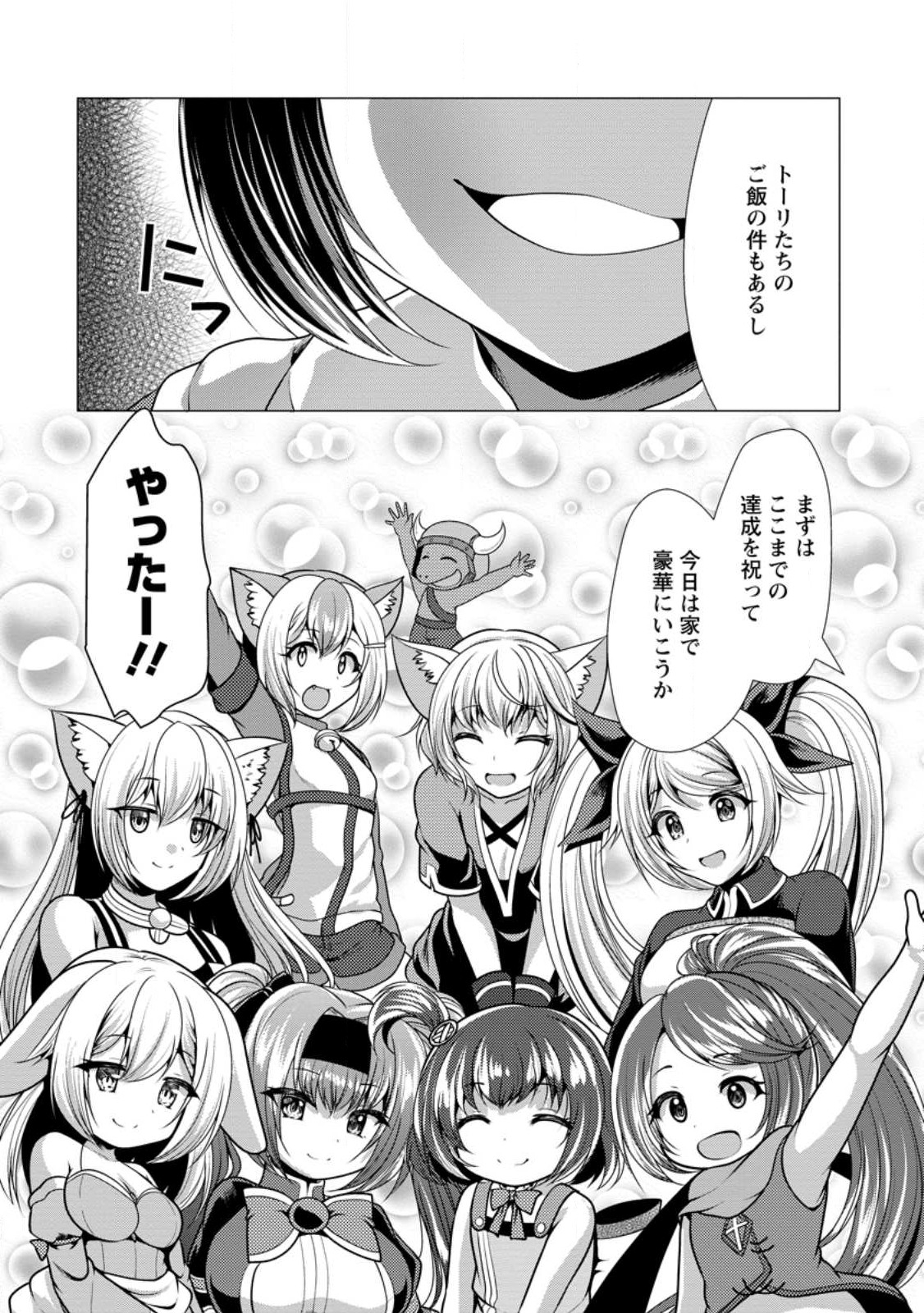 必勝ダンジョン運営方法 Chap 52 - Next Chap 53