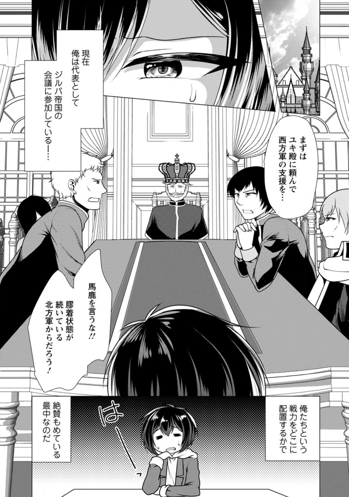 必勝ダンジョン運営方法 Chap 52 - Next Chap 53