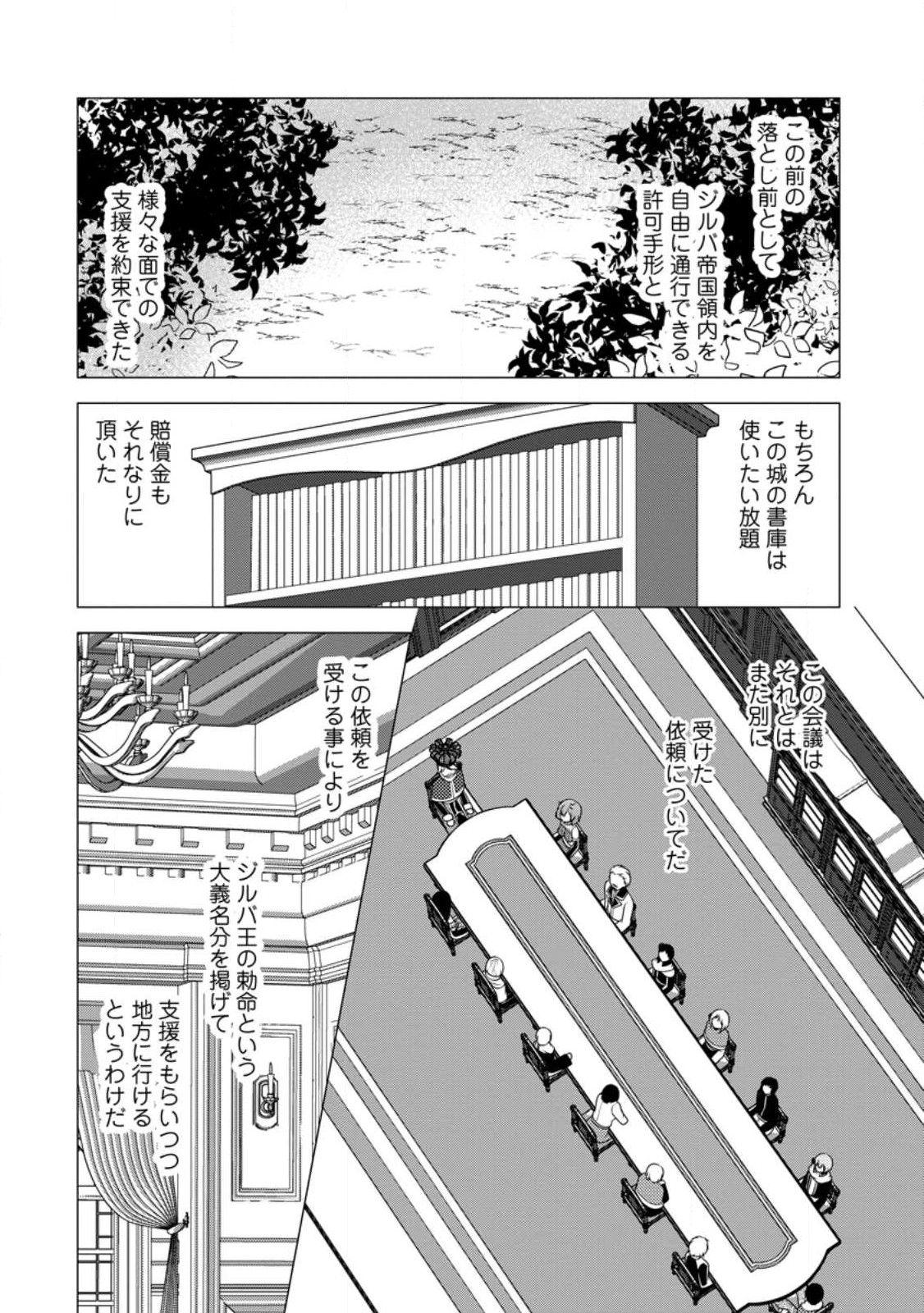 必勝ダンジョン運営方法 Chap 52 - Next Chap 53