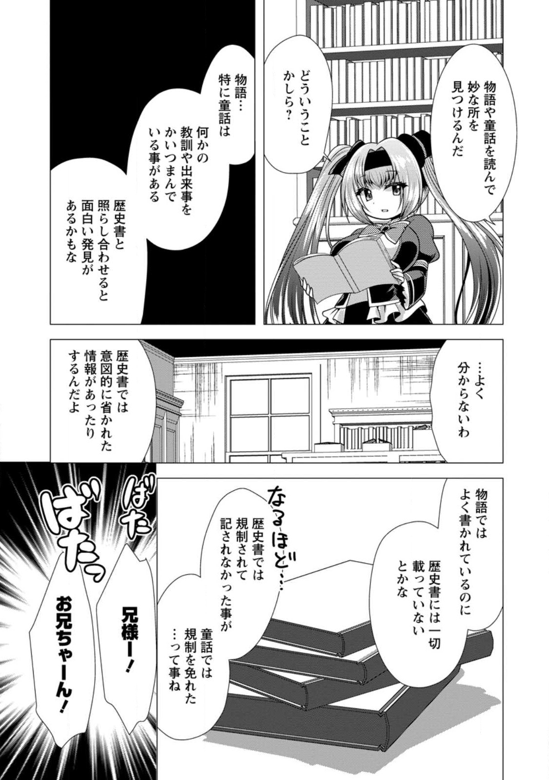 必勝ダンジョン運営方法 Chap 52 - Next Chap 53