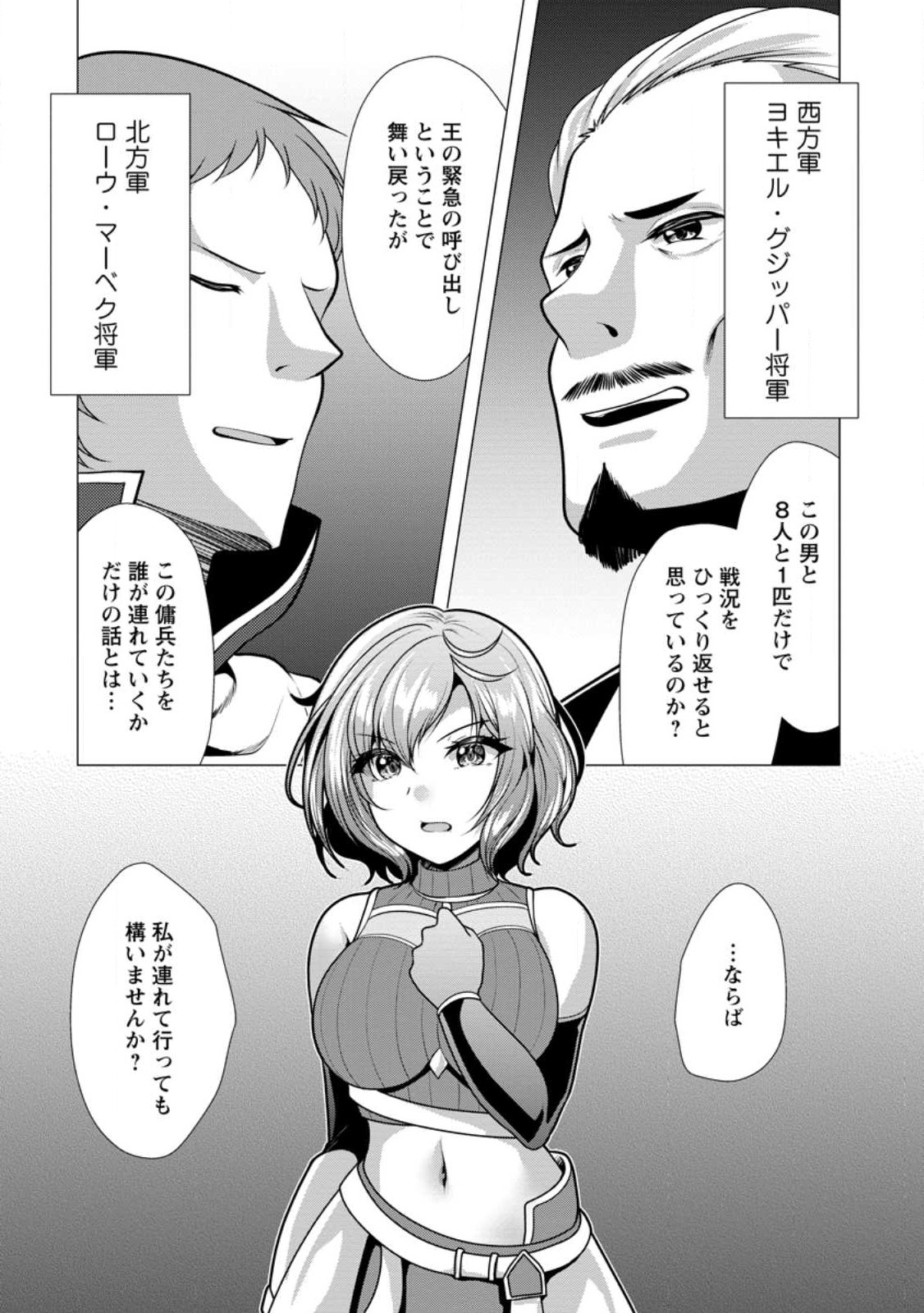 必勝ダンジョン運営方法 Chap 52 - Next Chap 53
