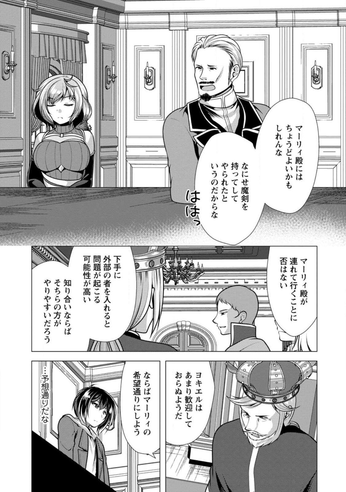 必勝ダンジョン運営方法 Chap 52 - Next Chap 53