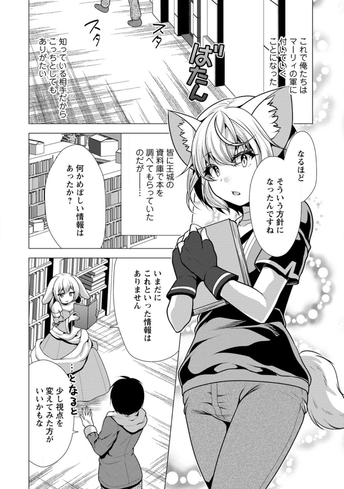 必勝ダンジョン運営方法 Chap 52 - Next Chap 53