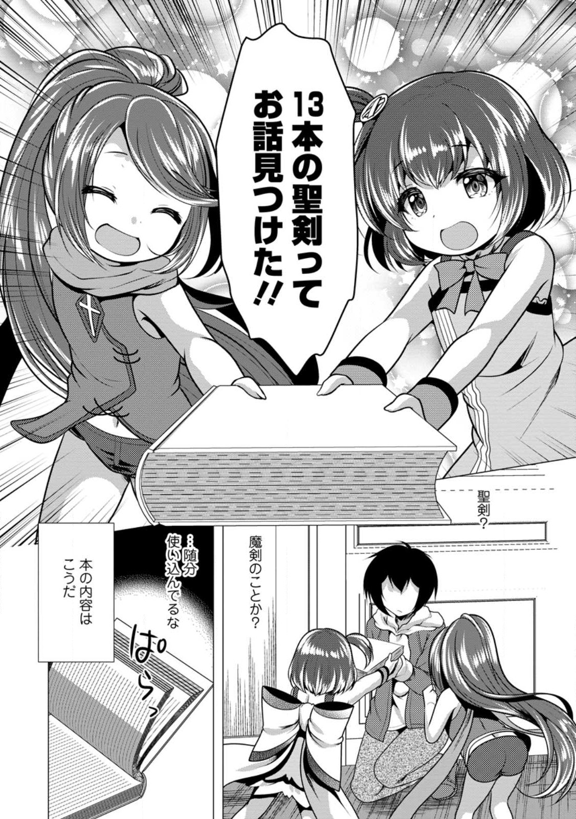 必勝ダンジョン運営方法 Chap 52 - Next Chap 53