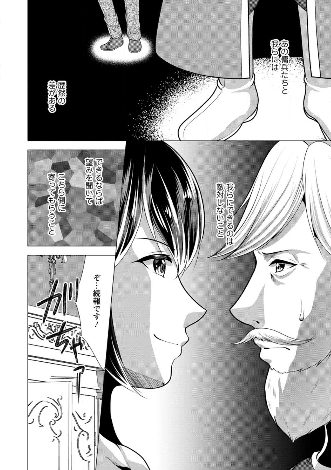必勝ダンジョン運営方法 Chap 52 - Next Chap 53