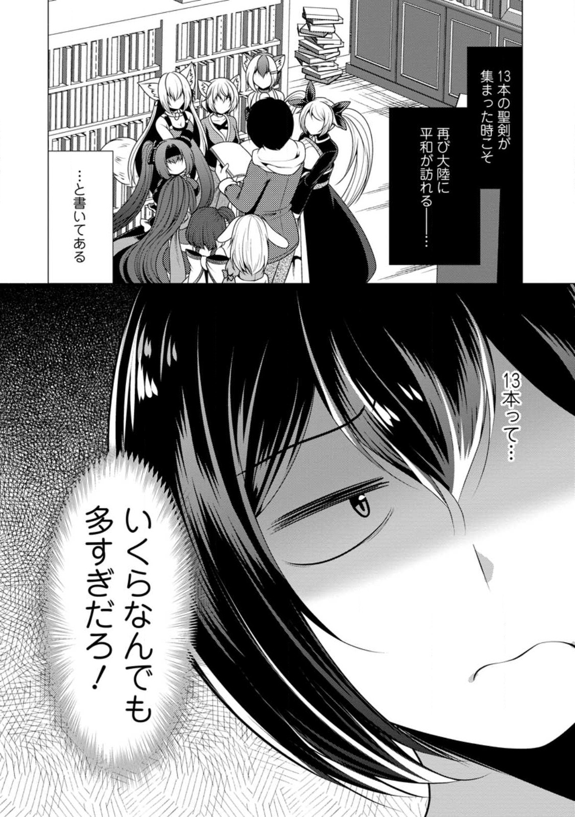 必勝ダンジョン運営方法 Chap 52 - Next Chap 53
