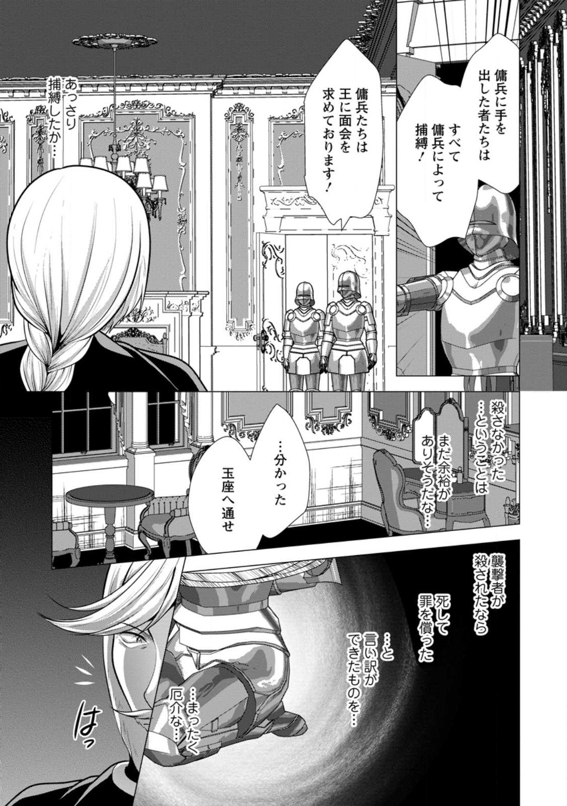 必勝ダンジョン運営方法 Chap 52 - Next Chap 53