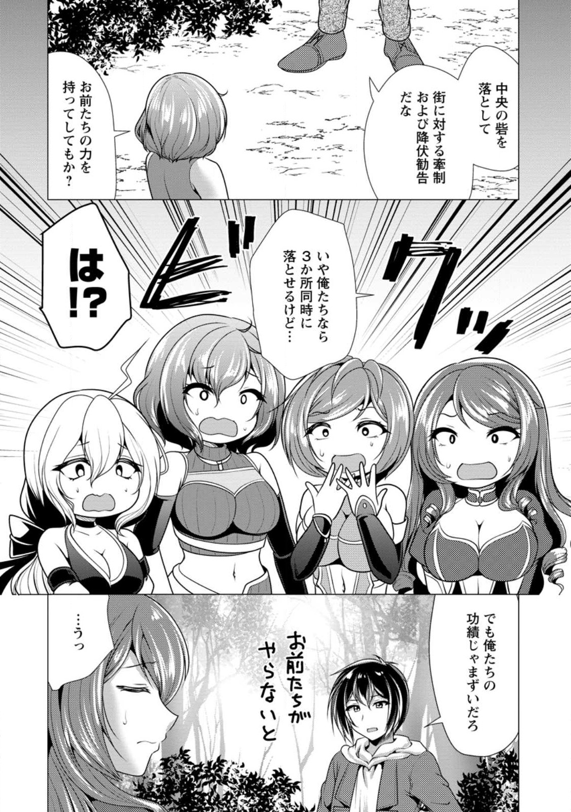 必勝ダンジョン運営方法 Chap 53.3 - Next Chap 54.3
