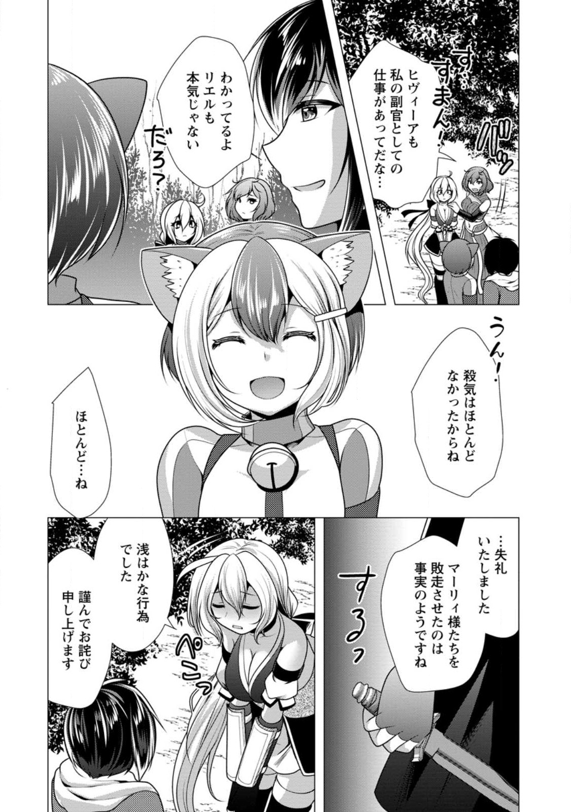 必勝ダンジョン運営方法 Chap 53.3 - Next Chap 54.3
