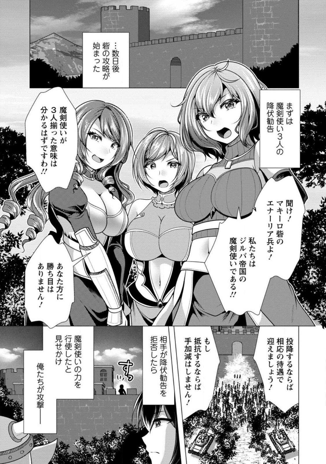 必勝ダンジョン運営方法 Chap 54.1 - Next Chap 55.1