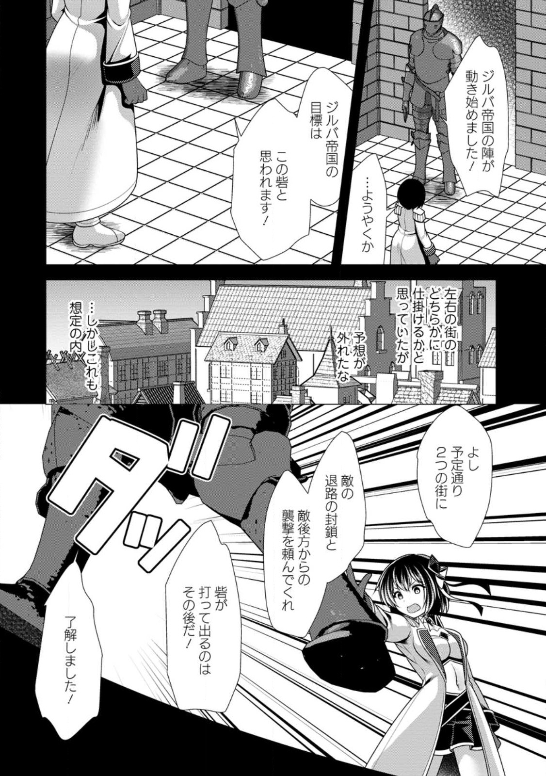 必勝ダンジョン運営方法 Chap 54.2 - Next Chap 55.2