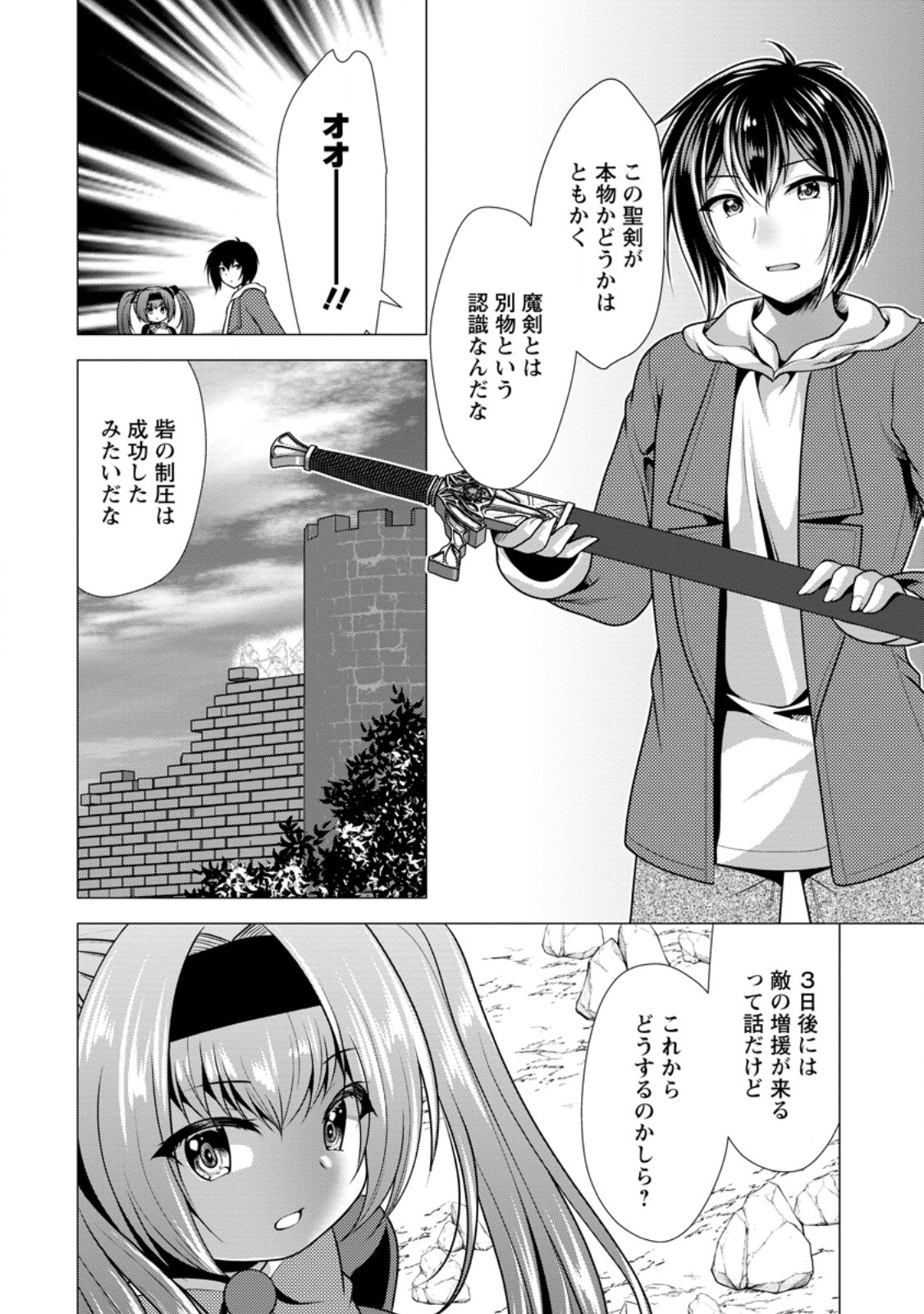 必勝ダンジョン運営方法 Chap 54.3 - Next Chap 55.3