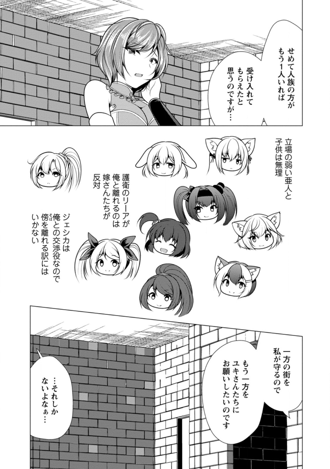 必勝ダンジョン運営方法 Chap 54.3 - Next Chap 55.3